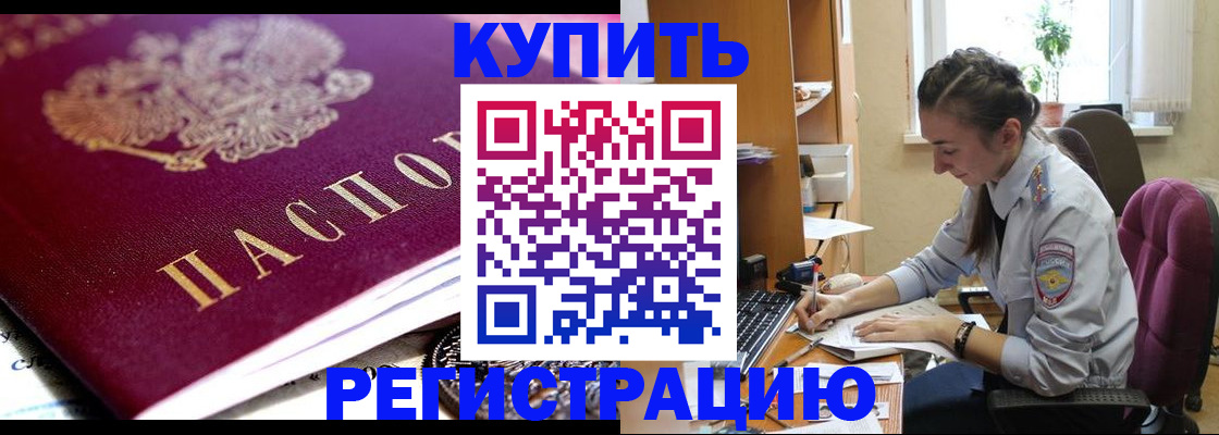 купить прописку в Октябрьском