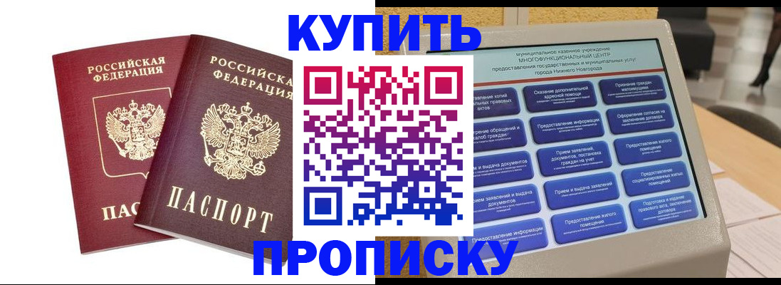 прописка от собственника в Октябрьском